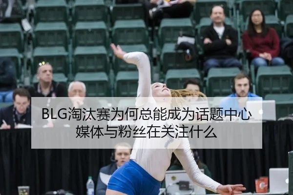 tao-tai-sai-wei-he-zong-neng-cheng-wei-hua-ti-zhong-xin-mei-ti-yu-fen-si-zai-guan-zhu-shen-me-2-156.jpg